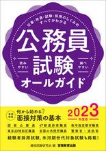 画像をギャラリービューアに読み込む, #’23 公務員試験オールガイド :9784788977693