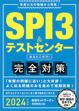 Load image into Gallery viewer, #’24 SPI3&テストセンター出るとこ :9784788983465