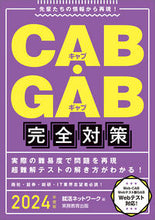 画像をギャラリービューアに読み込む, #就活ネットワーク #’24CAB・GAB完全対策