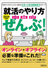 画像をギャラリービューアに読み込む, #’24 就活のやり方いつ・何を・どう?ぜ :9784788983519
