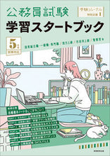 画像をギャラリービューアに読み込む, #実務教育出版 #令5試験対応公務員試験学習スタートブ