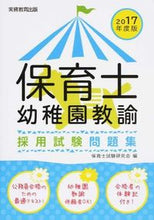 画像をギャラリービューアに読み込む, #保育士試験研究会 #’17保育士・幼稚園教諭採用試験問題集
