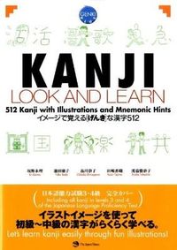 #坂野永理 #KANJILOOKANDLEARN