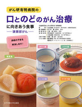 画像をギャラリービューアに読み込む, #口とのどのがん治療に向きあう食事 :9784789518352