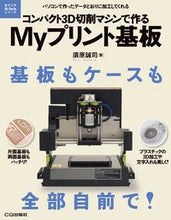 Load image into Gallery viewer, #Seiji Suhara #My Pudding Made with a Compact 3D Milling Machine