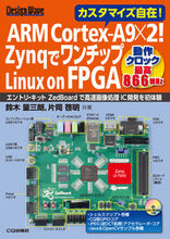 画像をギャラリービューアに読み込む, #鈴木 量三朗 著 #ARM Cortex-A9×2!Zynq スズキリヨウザブロウ :9784789846097