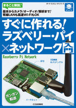 画像をギャラリービューアに読み込む, #CQ出版 #すぐに作れる!ラズベリー・パイ×ネットワ