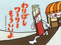 画像をギャラリービューアに読み込む, #シゲタサヤカ #わりばしワーリーもういいよ