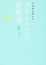 画像をギャラリービューアに読み込む, #吉木伸子 #いちばん正しいスキンケアの教科書