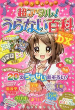 画像をギャラリービューアに読み込む, 西東社 / 超アタル!うらない百科DX