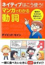 画像をギャラリービューアに読み込む, #D.セイン #ネイティブはこう使う!マンガでわかる動詞