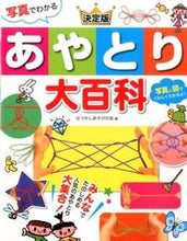 Load image into Gallery viewer, #NostalgicGamesGathering #TheDefinitiveIllustratedStringFigureEncyclopedia