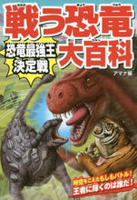 画像をギャラリービューアに読み込む, アマナ / 戦う恐竜大百科恐竜最強王決定戦