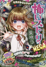 画像をギャラリービューアに読み込む, 闇月モレク / 怖いストーリーMEGA巣喰う