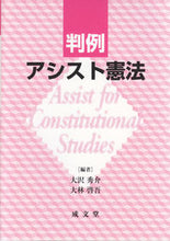 画像をギャラリービューアに読み込む, #大沢秀介 #判例アシスト憲法