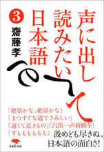 Load image into Gallery viewer, #TakashiSaito #JapaneseYouWantToReadAloud3