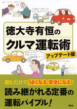 画像をギャラリービューアに読み込む, #徳大寺有恒 #徳大寺有恒のクルマ運転術アップデート版