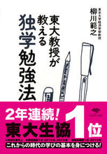 画像をギャラリービューアに読み込む, #柳川範之 #東大教授が教える独学勉強法 :9784794223074