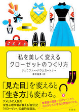 画像をギャラリービューアに読み込む, #J.バウムガートナー #私を美しく変えるクローゼットのつくり方 バウムガ-トナ-ジエニフア-J | Baumuga-Tona-Jenifer-J How to create a closet that will make you more beautiful :9784794223517