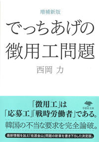 #TsutomuNishioka #FabricatedComfortWomenIssueExpandedNewEdition