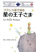 Load image into Gallery viewer, #SaintExupery #TheLittlePrinceinFrench