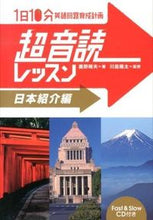 Load image into Gallery viewer, #HaruoKano #10MinuteSuperOndokuLessonIntroducingJapanEdition