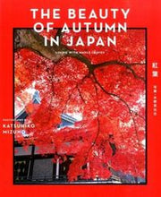 画像をギャラリービューアに読み込む, #水野 克比古 写真 #THE BEAUTY OF AUTUMN ミズノカツヒコ | Miss no katsuhiko THE BEAUTY OF AUTUMN :9784794603012