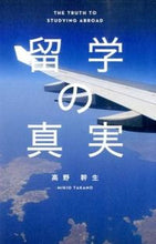 画像をギャラリービューアに読み込む, #高野幹生 #留学の真実
