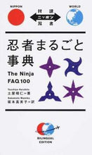 画像をギャラリービューアに読み込む, #土屋 晴仁 著 #忍者まるごと事典 ツチヤハルヒト :9784794605153