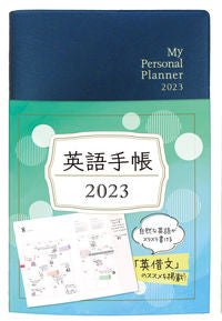 #IBCPublishing #EigoTechoKuro