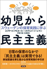 画像をギャラリービューアに読み込む, #幼児から民主主義 :9784794811912