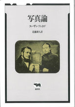 画像をギャラリービューアに読み込む, #写真論 :9784794970237