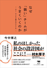 画像をギャラリービューアに読み込む, #なぜ「弱い」チームがうまくいくのか :9784794973108