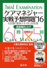 画像をギャラリービューアに読み込む, #介護支援研究会監修 #’16ケアマネジャー実戦予想問題