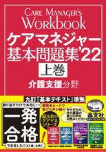 画像をギャラリービューアに読み込む, #’22 ケアマネジャー基本問題集 上 :9784794977335