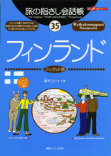 画像をギャラリービューアに読み込む, #青木エリナ #フィンランド