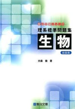 画像をギャラリービューアに読み込む, #大森徹 #理系標準問題集生物新装版