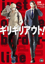 画像をギャラリービューアに読み込む, #ギリギリアウト! :9784796413909