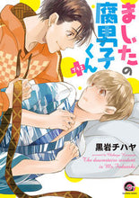 画像をギャラリービューアに読み込む, #ましたの腐男子くん+ :9784796413930