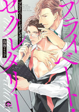 画像をギャラリービューアに読み込む, #プライベート・セクレタリー :9784796414036