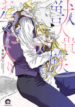 画像をギャラリービューアに読み込む, #獣人貴族のお気に入り :9784796414050