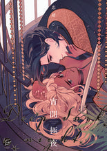 Load image into Gallery viewer, #KouoGino #YoiyamiKyokya