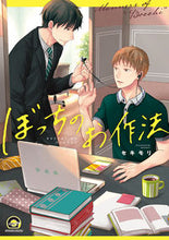 画像をギャラリービューアに読み込む, #ぼっちのお作法 :9784796414449