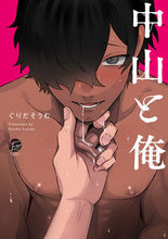 画像をギャラリービューアに読み込む, #中山と俺 :9784796414494
