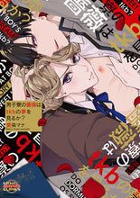 画像をギャラリービューアに読み込む, #愛染マナ #男子寮の薔薇はtkbの夢を見るか?