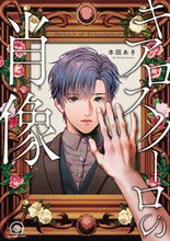 画像をギャラリービューアに読み込む, #キアロスクーロの肖像 :9784796415248