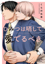 Load image into Gallery viewer, #KuranoneYoshi #SecretsShouldBeExposedAndCherished
