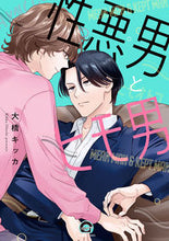 画像をギャラリービューアに読み込む, #大橋キッカ #性悪男とヒモ男