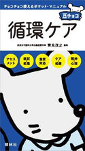 画像をギャラリービューアに読み込む, #青見茂之監修 #循環ケア
