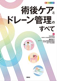 #Yoshio Takematsu Collection #All About Post-Operative Care and Drain Management